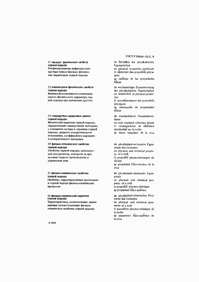 Страница 10 ГОСТ Р 50544-93