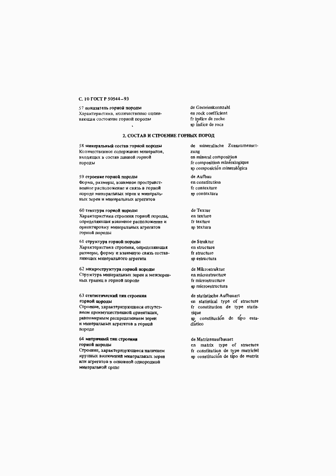 Страница 11 ГОСТ Р 50544-93