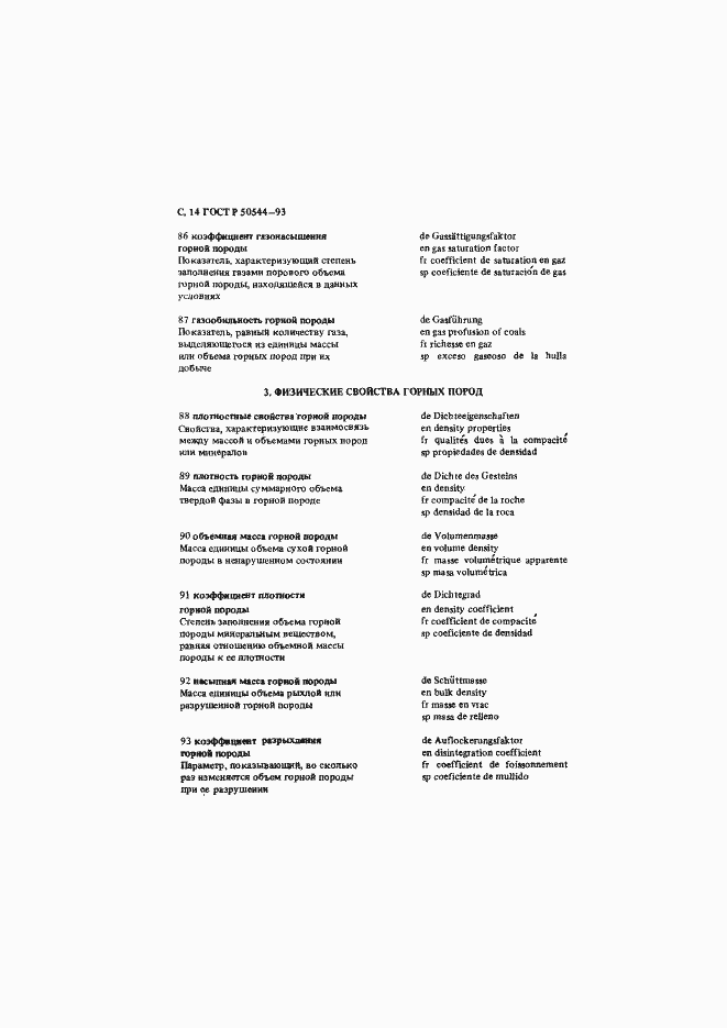 Страница 15 ГОСТ Р 50544-93