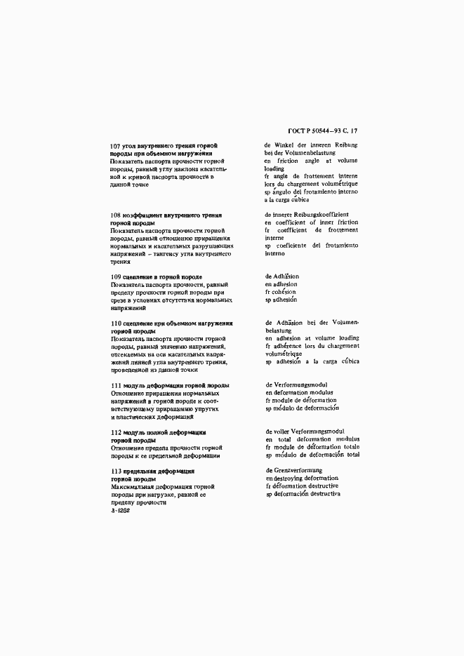 Страница 18 ГОСТ Р 50544-93