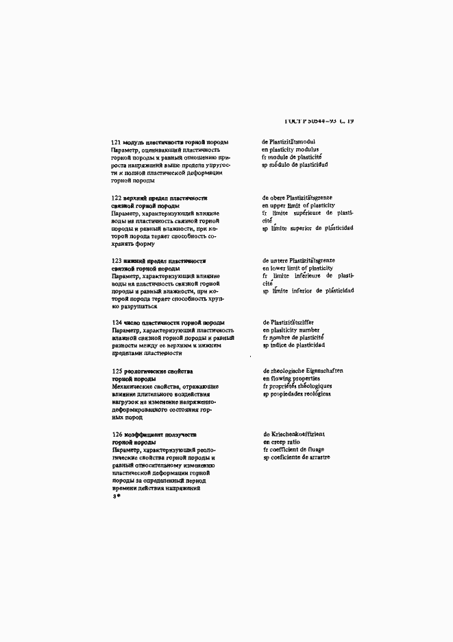 Страница 20 ГОСТ Р 50544-93