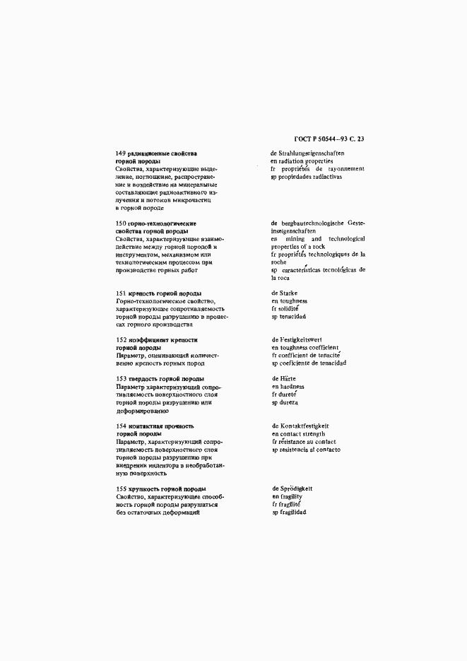 Страница 24 ГОСТ Р 50544-93