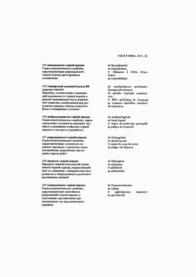 Страница 26 ГОСТ Р 50544-93