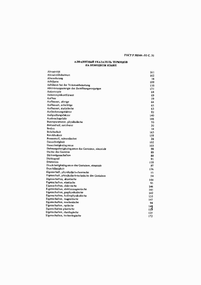 Страница 32 ГОСТ Р 50544-93