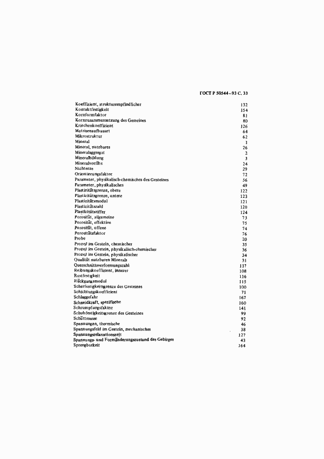 Страница 34 ГОСТ Р 50544-93