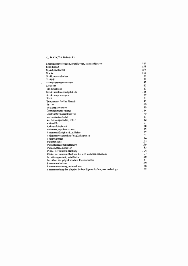 Страница 35 ГОСТ Р 50544-93