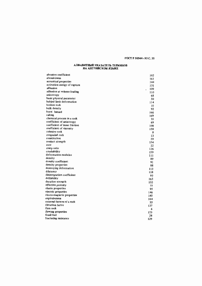 Страница 36 ГОСТ Р 50544-93