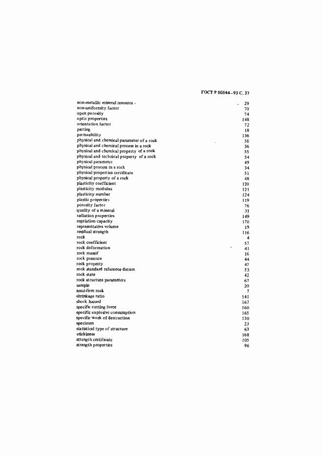 Страница 38 ГОСТ Р 50544-93