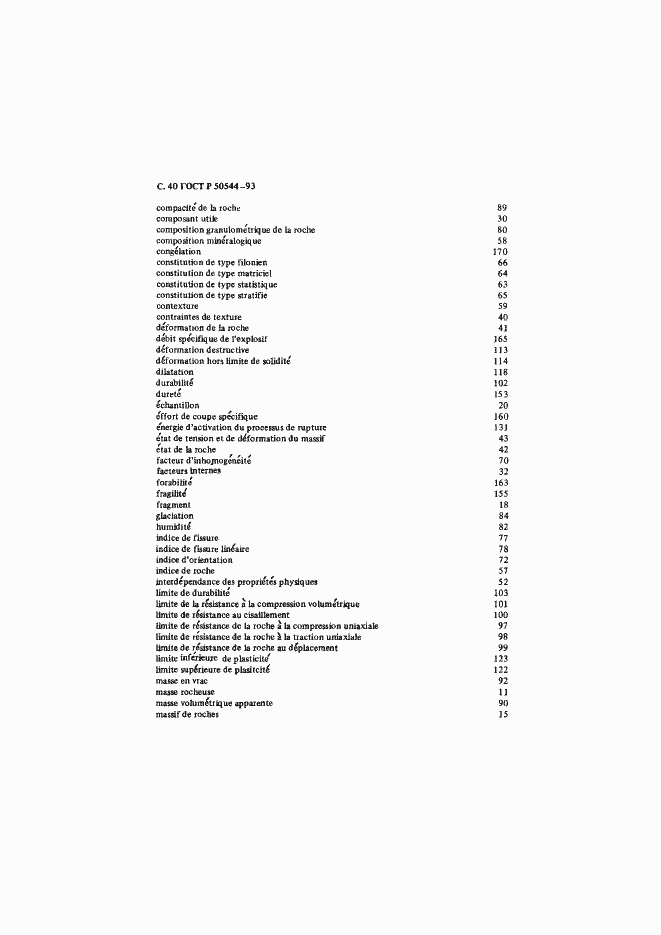 Страница 41 ГОСТ Р 50544-93