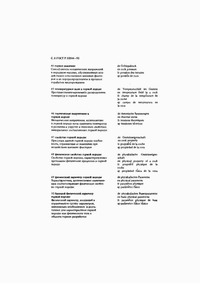 Страница 9 ГОСТ Р 50544-93