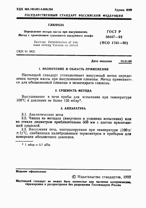 Страница 3 ГОСТ Р 50547-93