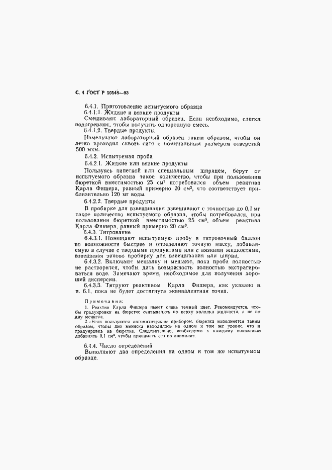 Страница 6 ГОСТ Р 50548-93