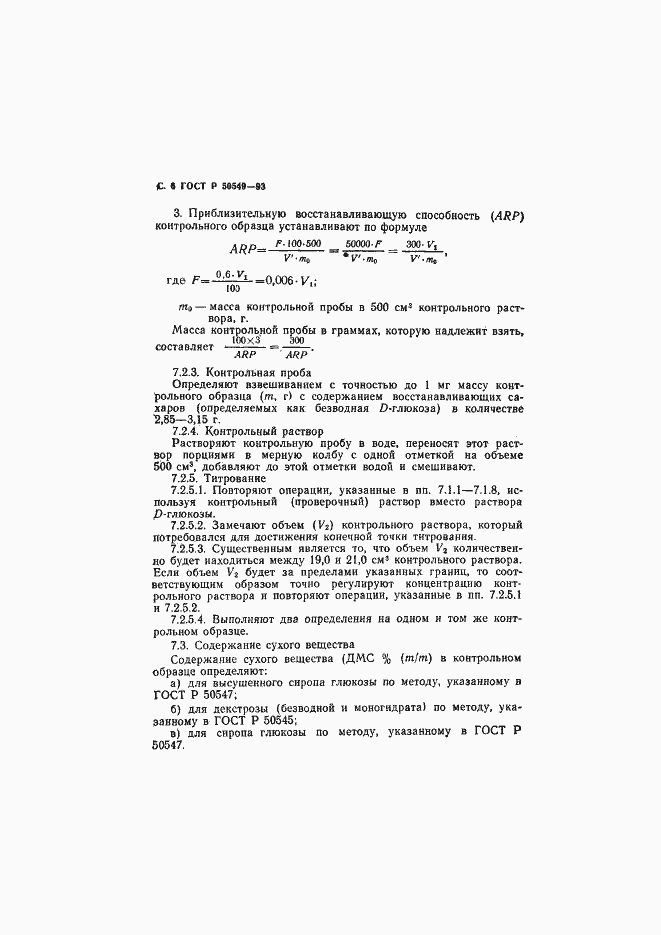 Страница 9 ГОСТ Р 50549-93
