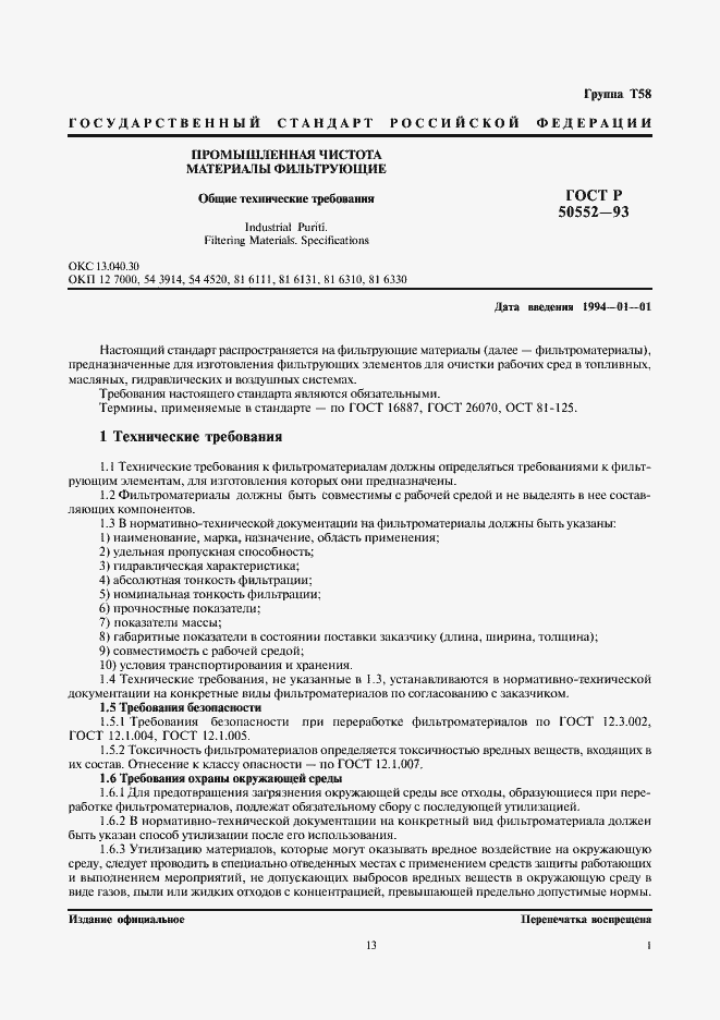 Страница 2 ГОСТ Р 50552-93