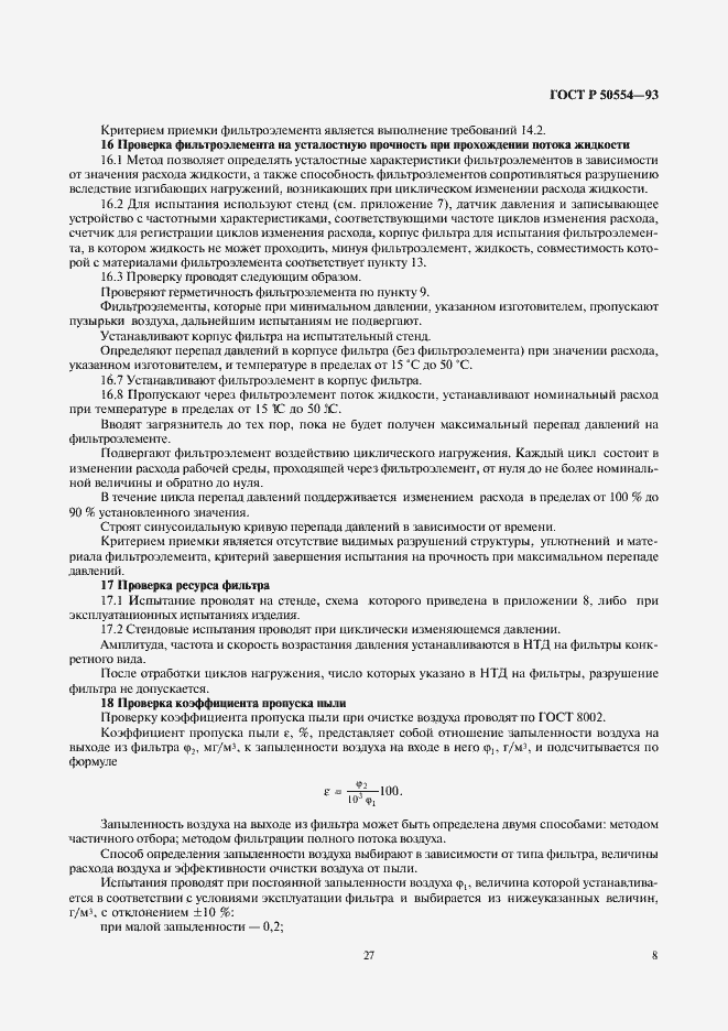 Страница 9 ГОСТ Р 50554-93