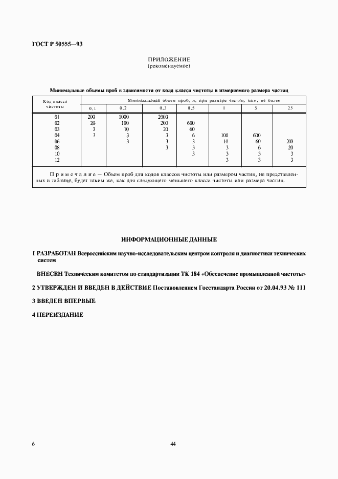 Страница 7 ГОСТ Р 50555-93