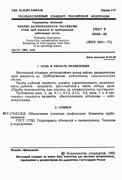 Страница 2 ГОСТ Р 50556-93