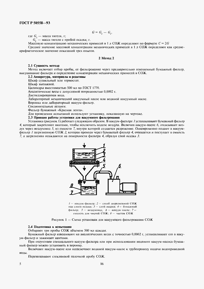 Страница 7 ГОСТ Р 50558-93