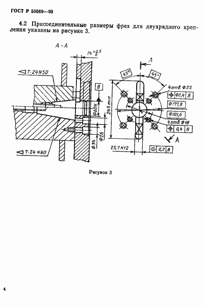Страница 6 ГОСТ Р 50560-93