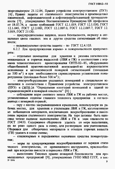 Страница 13 ГОСТ Р 50562-93