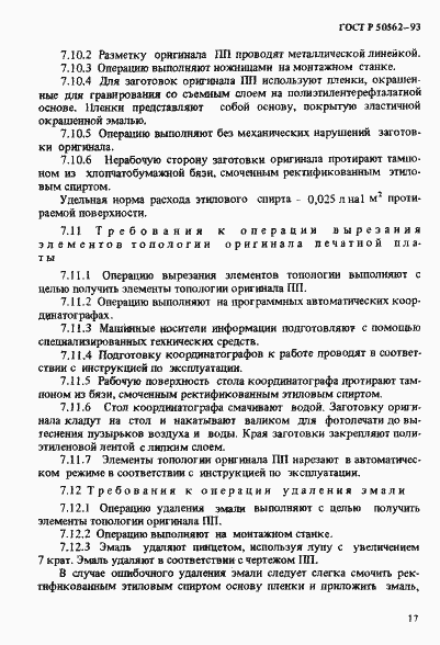 Страница 21 ГОСТ Р 50562-93