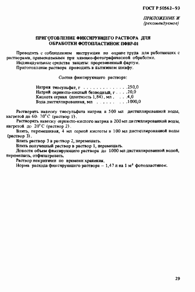 Страница 33 ГОСТ Р 50562-93