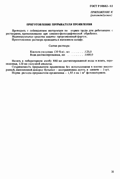 Страница 35 ГОСТ Р 50562-93