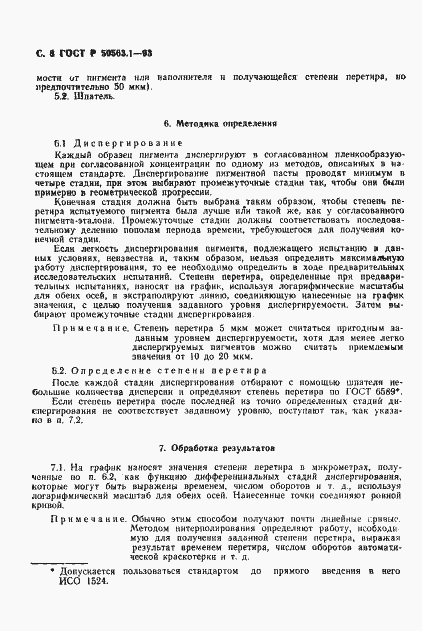 Страница 10 ГОСТ Р 50563.1-93
