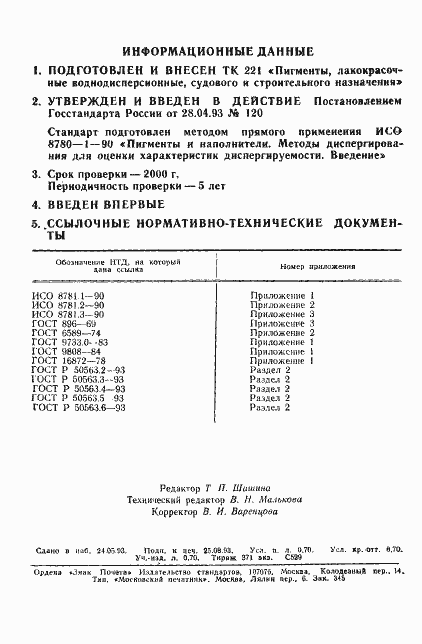 Страница 2 ГОСТ Р 50563.1-93