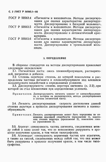 Страница 4 ГОСТ Р 50563.1-93