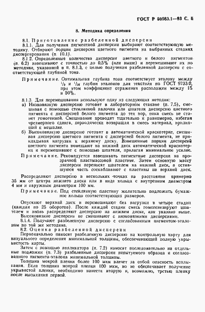 Страница 7 ГОСТ Р 50563.1-93