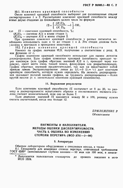 Страница 9 ГОСТ Р 50563.1-93
