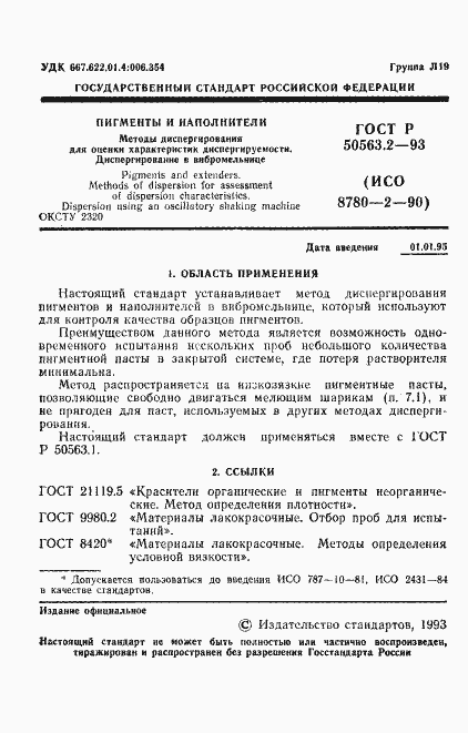 Страница 3 ГОСТ Р 50563.2-93