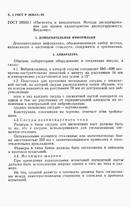 Страница 4 ГОСТ Р 50563.2-93