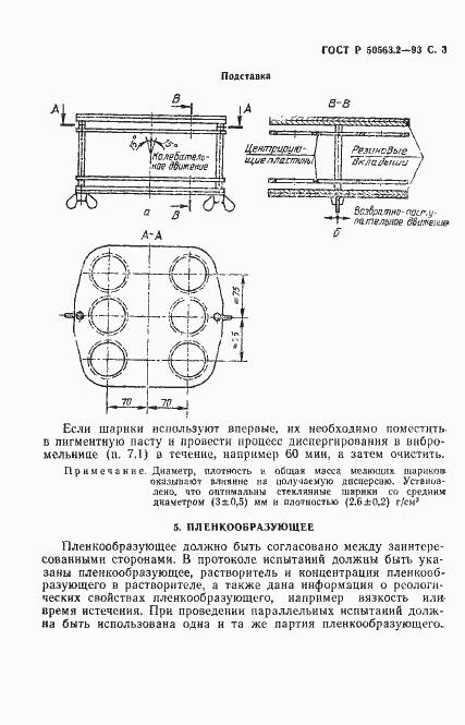 Страница 5 ГОСТ Р 50563.2-93