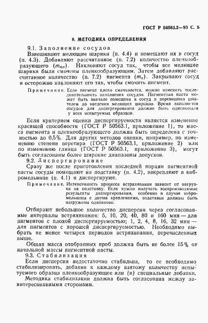 Страница 7 ГОСТ Р 50563.2-93