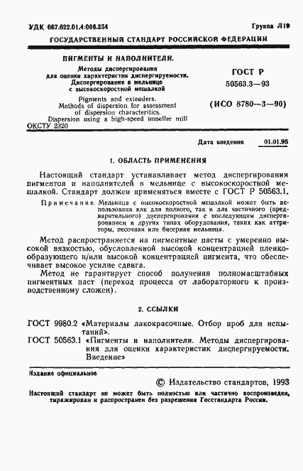 Страница 3 ГОСТ Р 50563.3-93