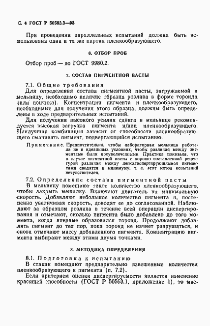 Страница 6 ГОСТ Р 50563.3-93