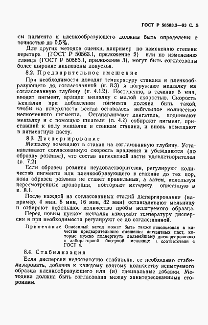 Страница 7 ГОСТ Р 50563.3-93