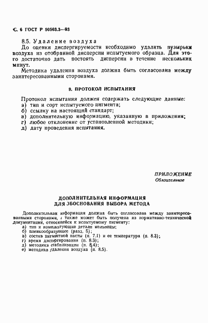 Страница 8 ГОСТ Р 50563.3-93
