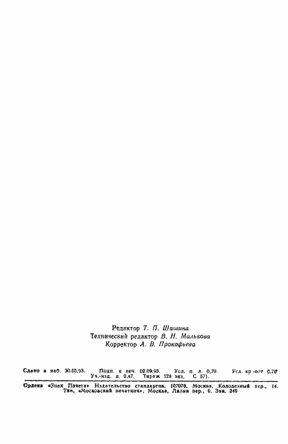 Страница 10 ГОСТ Р 50563.4-93