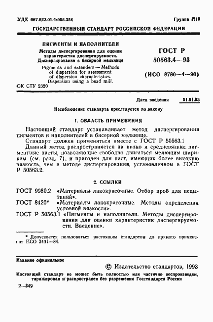 Страница 2 ГОСТ Р 50563.4-93