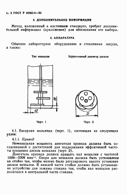 Страница 3 ГОСТ Р 50563.4-93