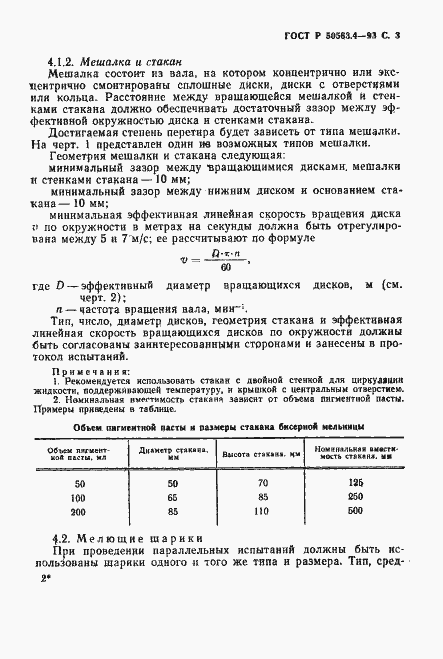 Страница 4 ГОСТ Р 50563.4-93