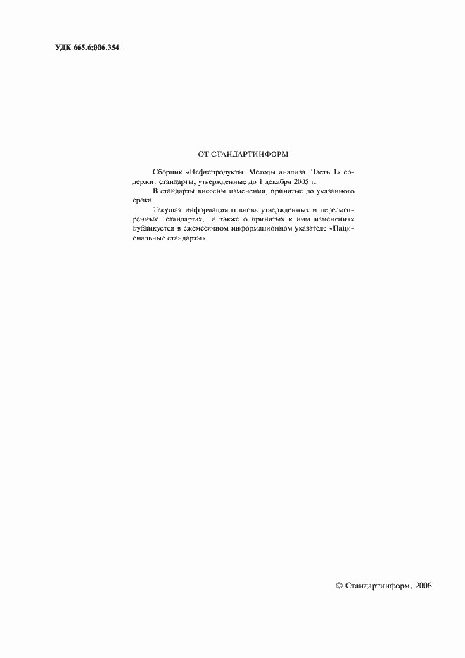 Страница 2 ГОСТ 1431-85