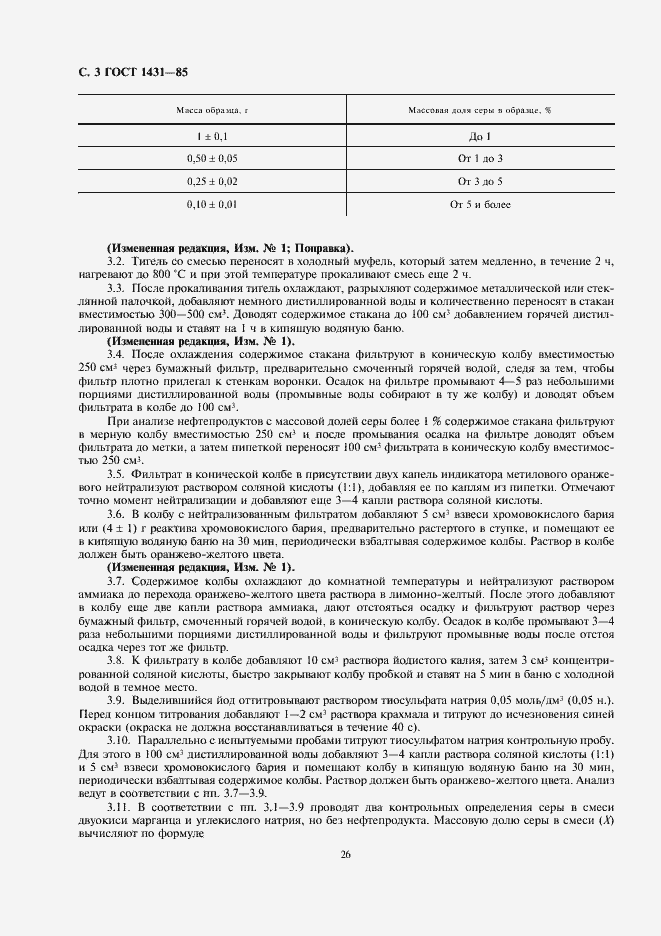 Страница 5 ГОСТ 1431-85