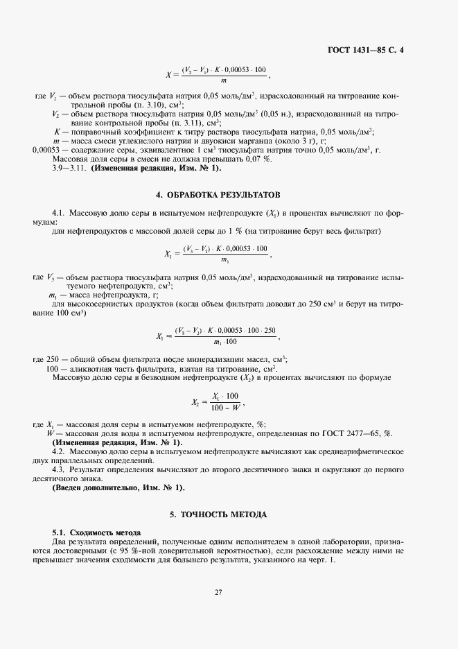 Страница 6 ГОСТ 1431-85