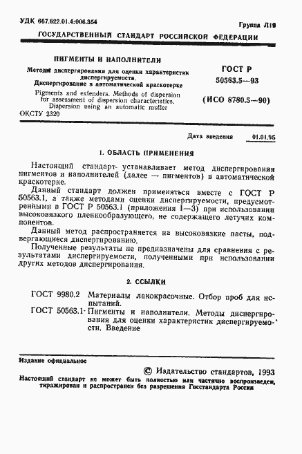 Страница 2 ГОСТ Р 50563.5-93