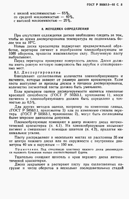 Страница 4 ГОСТ Р 50563.5-93