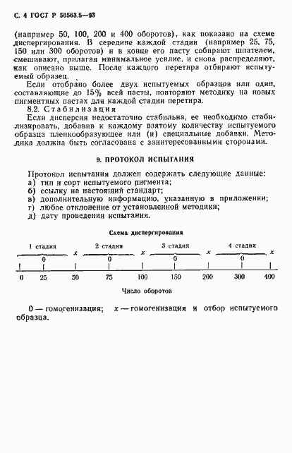 Страница 5 ГОСТ Р 50563.5-93